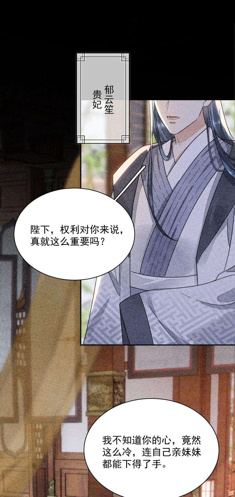 夫君，皇位是我的！23话 你不是楚曦