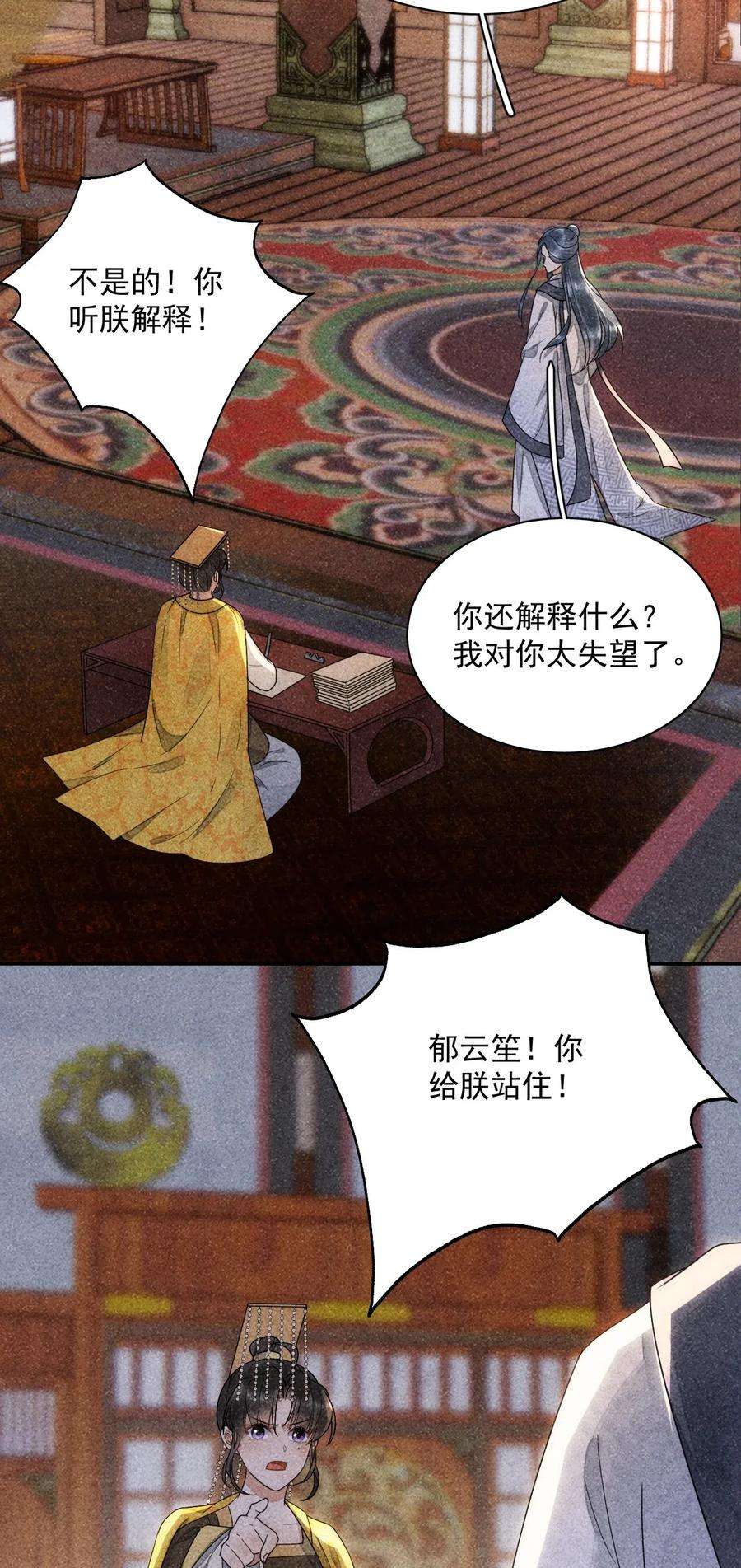 夫君，皇位是我的！23话 你不是楚曦