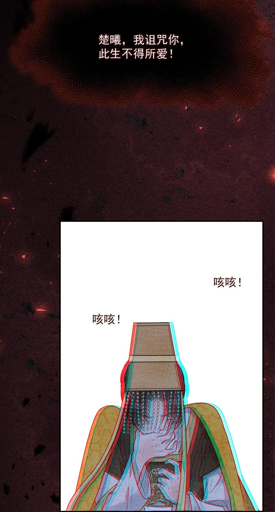 夫君，皇位是我的！23话 你不是楚曦