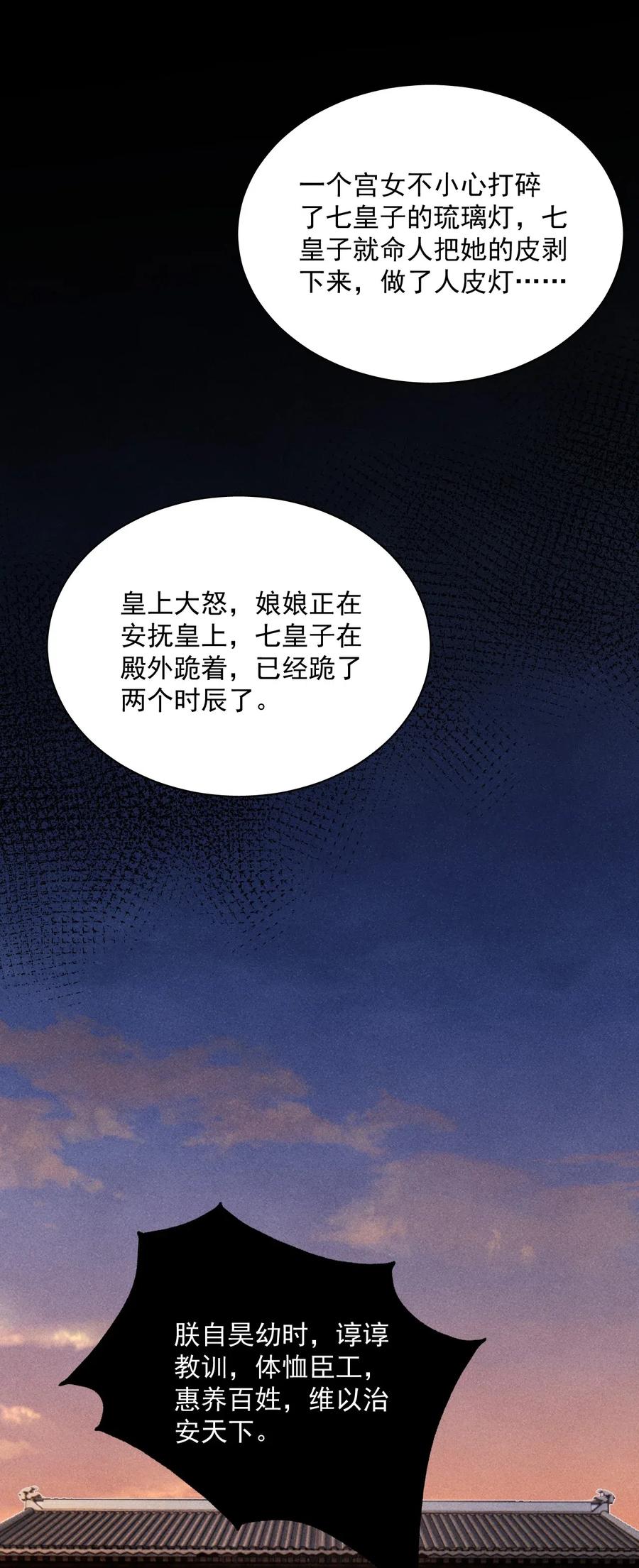 夫君，皇位是我的！23话 你不是楚曦