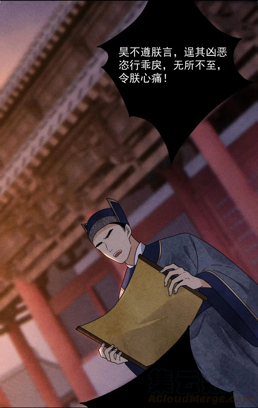 夫君，皇位是我的！23话 你不是楚曦