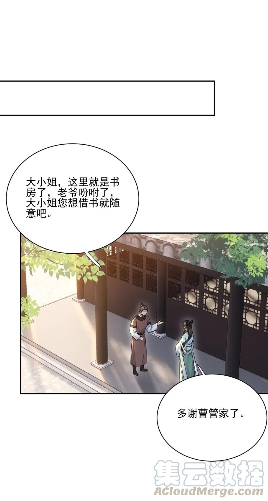 夫君，皇位是我的！25话 无可救药