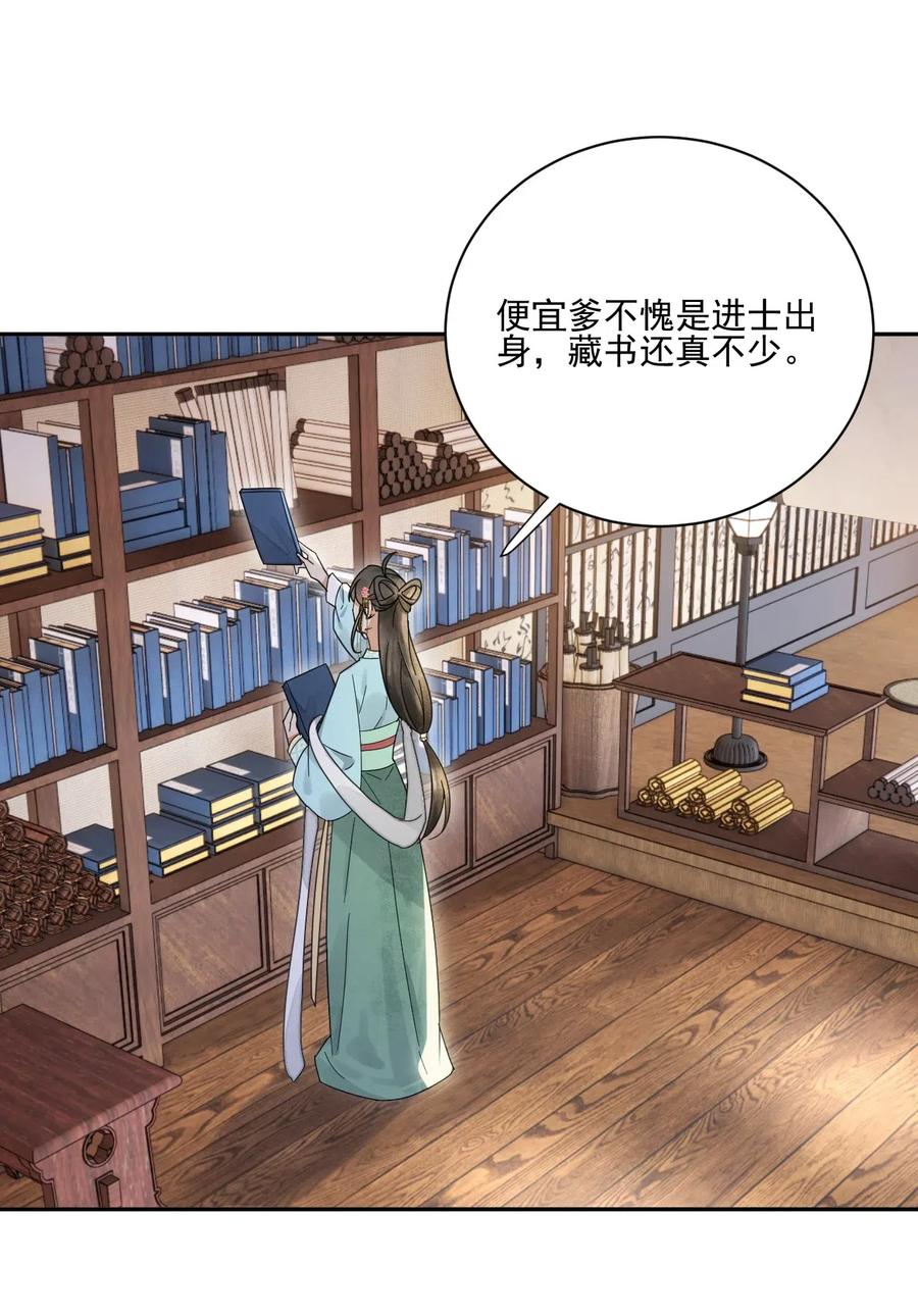 夫君，皇位是我的！25话 无可救药