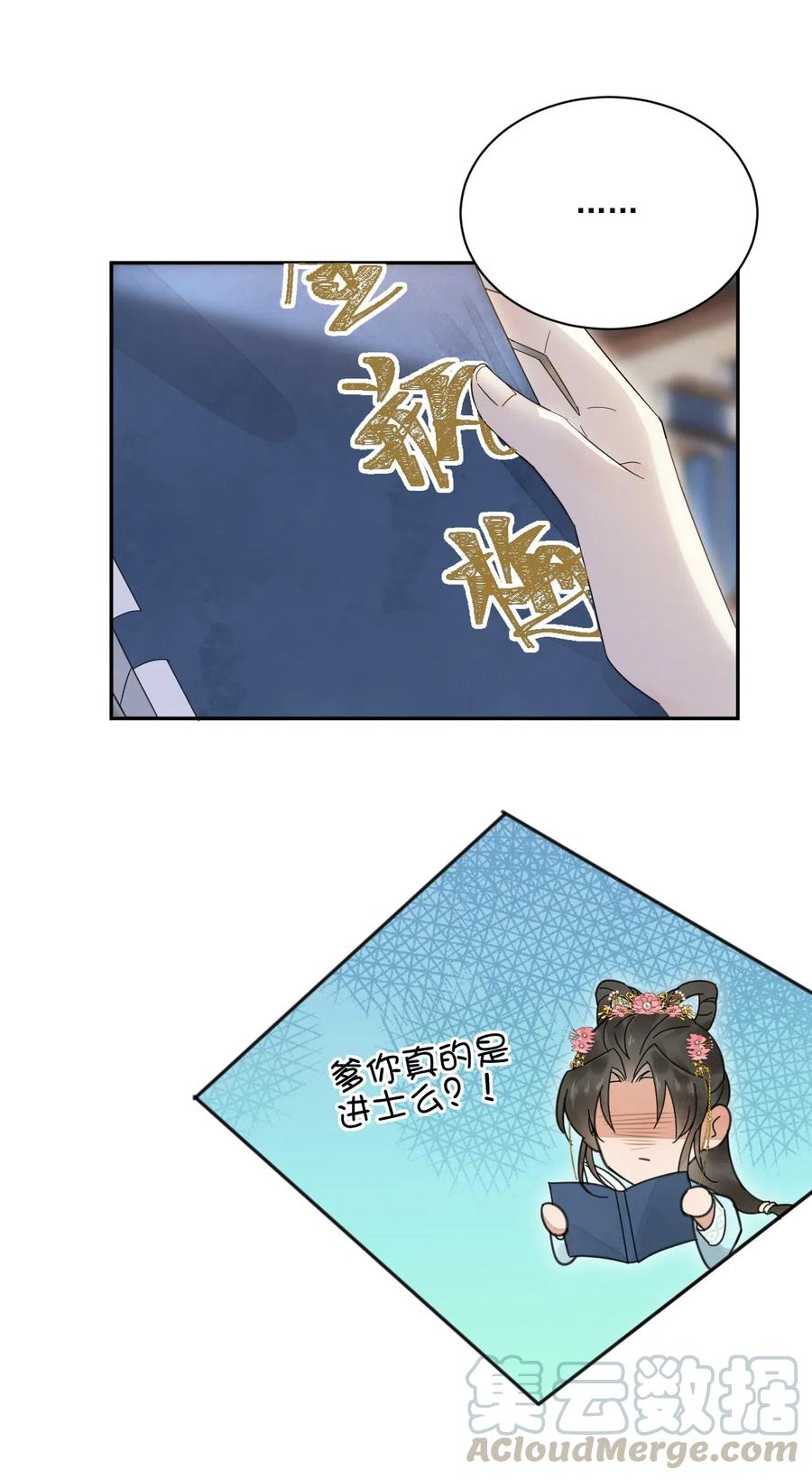 夫君，皇位是我的！25话 无可救药
