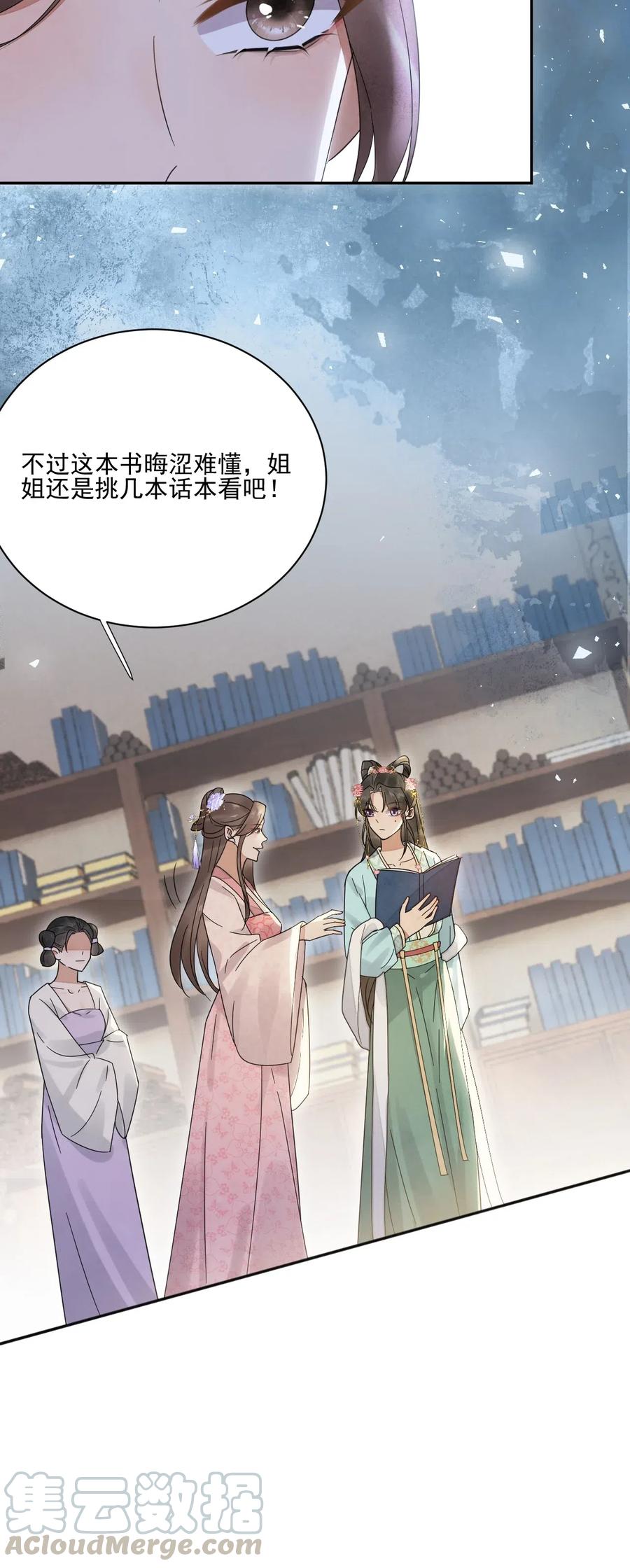 夫君，皇位是我的！25话 无可救药