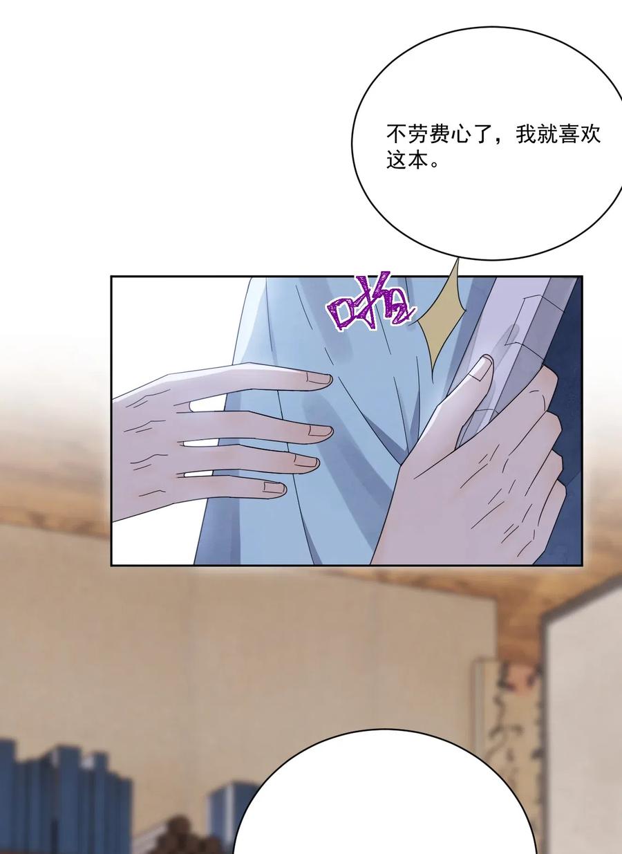 夫君，皇位是我的！25话 无可救药