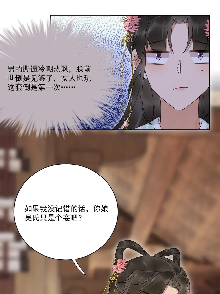 夫君，皇位是我的！25话 无可救药