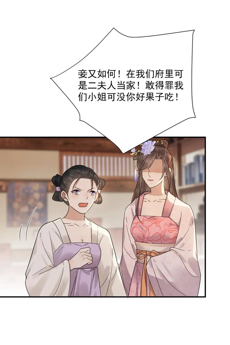 夫君，皇位是我的！25话 无可救药