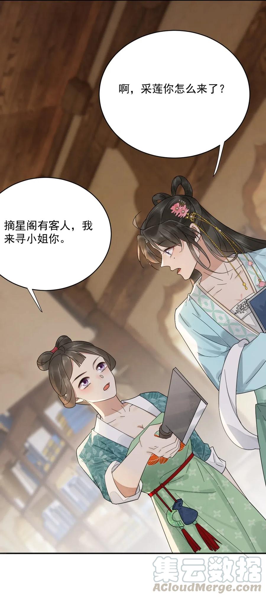 夫君，皇位是我的！25话 无可救药