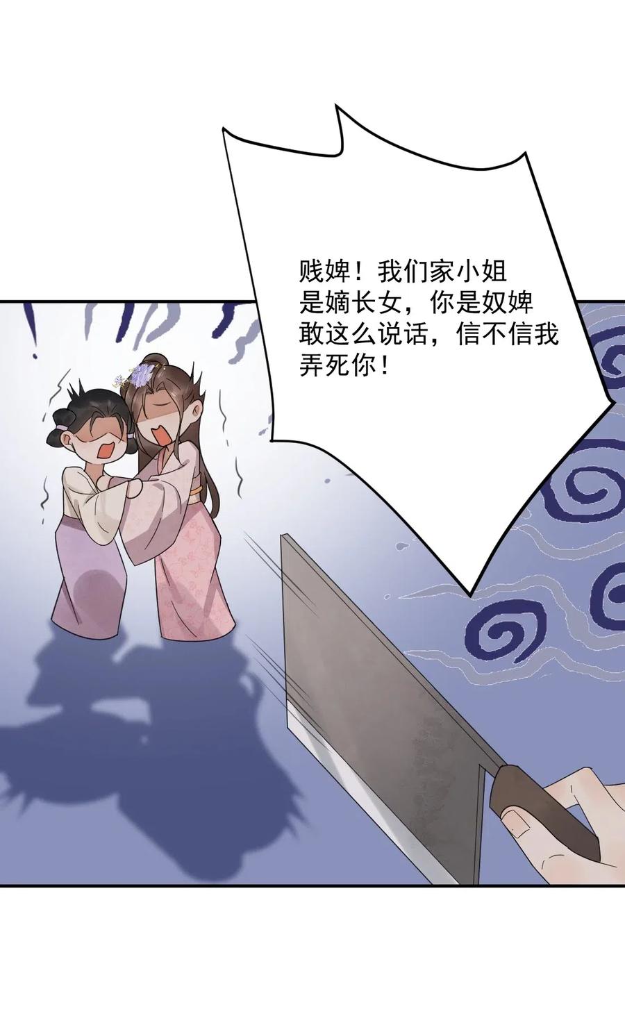 夫君，皇位是我的！25话 无可救药
