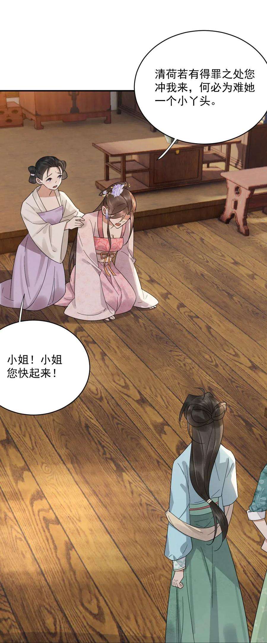 夫君，皇位是我的！25话 无可救药