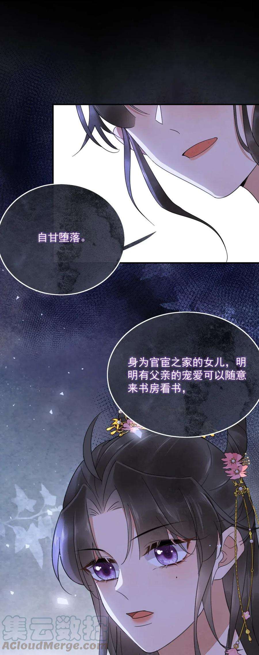 夫君，皇位是我的！25话 无可救药