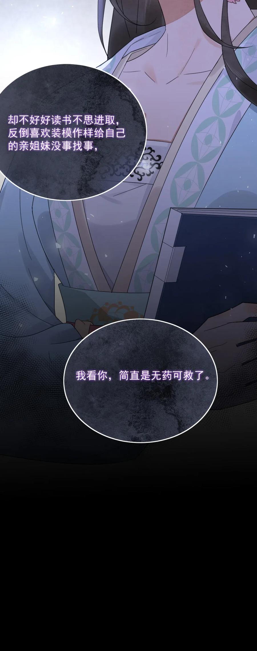 夫君，皇位是我的！25话 无可救药