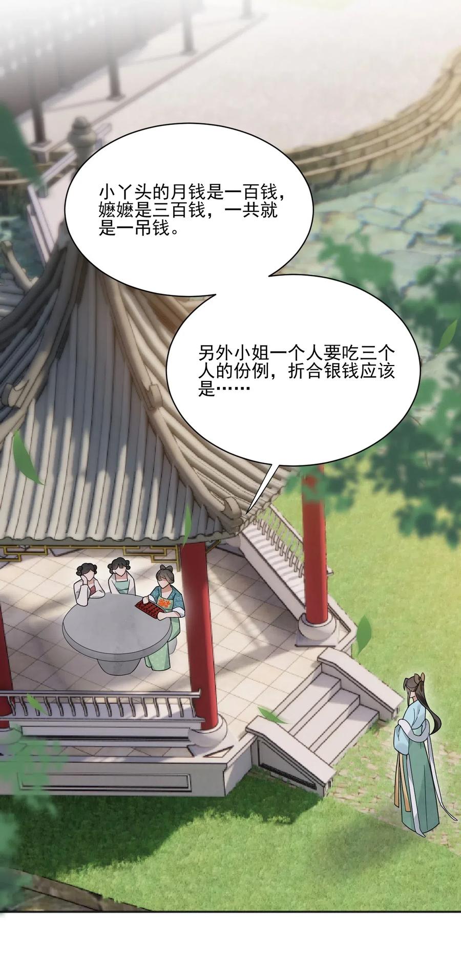 夫君，皇位是我的！25话 无可救药
