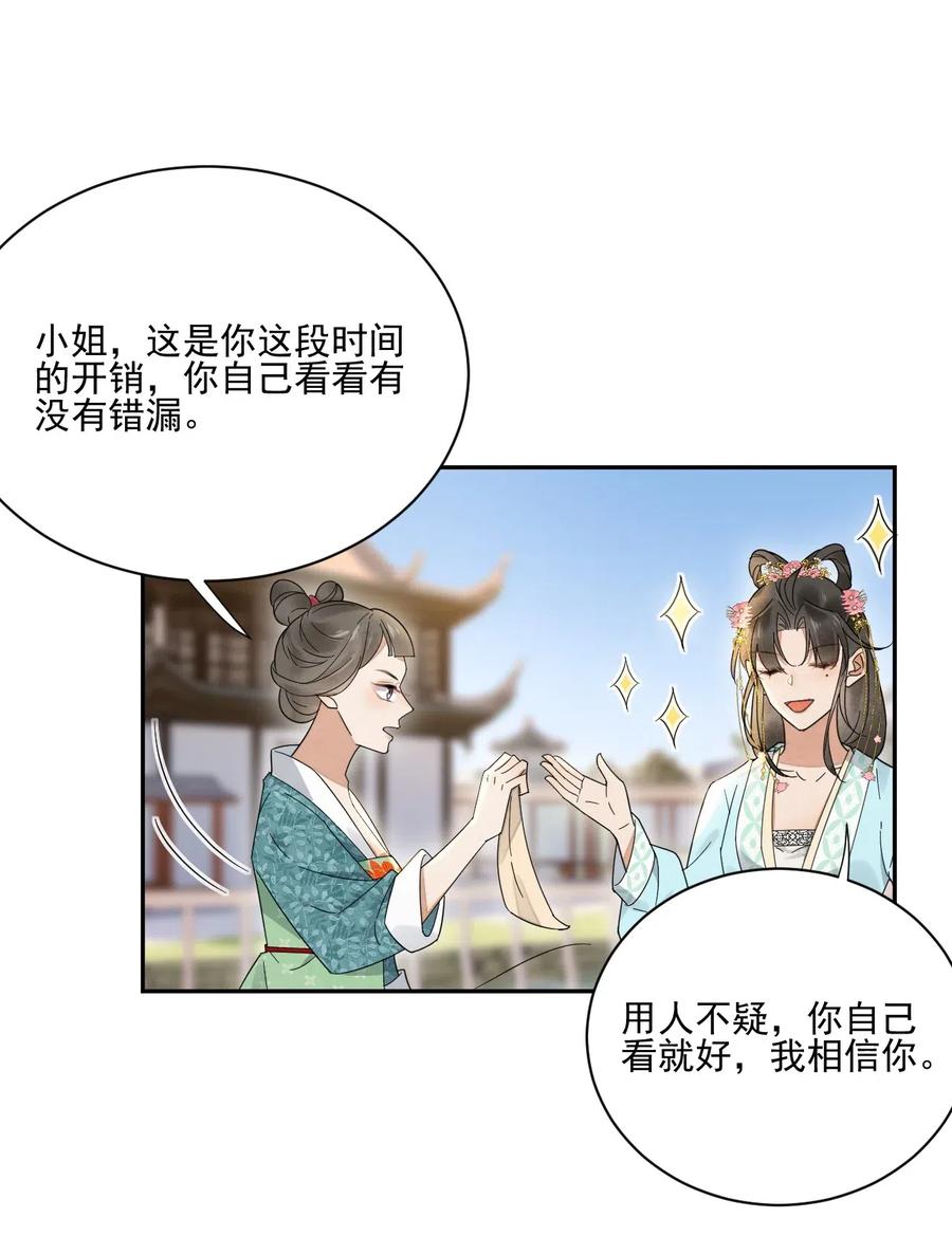 夫君，皇位是我的！25话 无可救药
