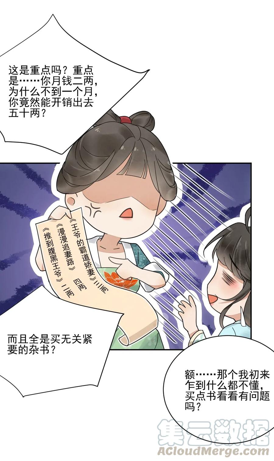 夫君，皇位是我的！25话 无可救药
