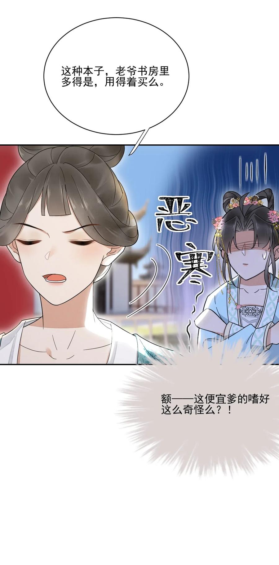 夫君，皇位是我的！25话 无可救药