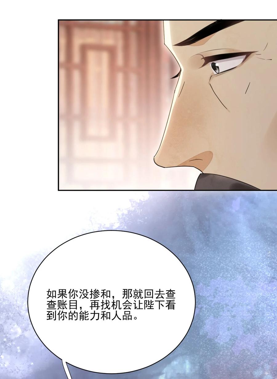夫君，皇位是我的！27话 我想念书