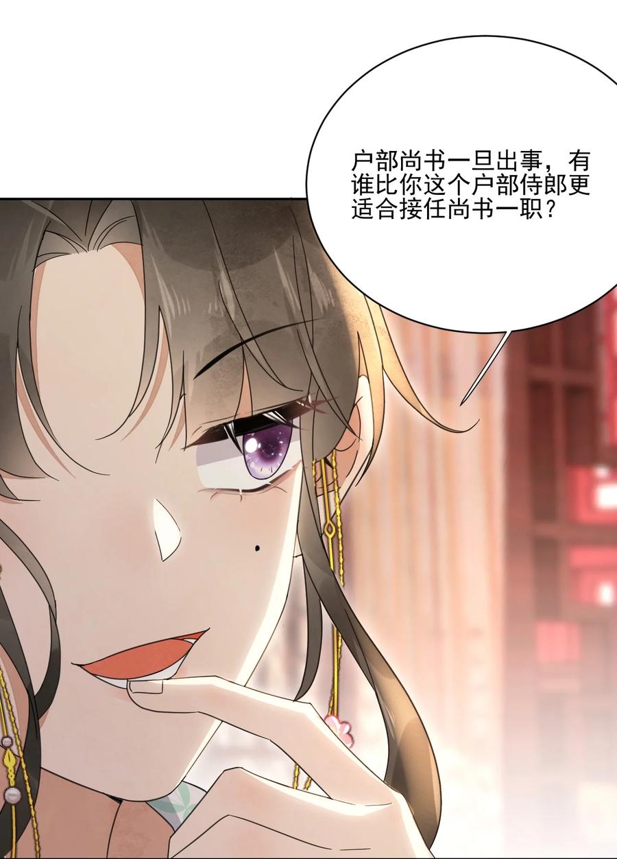 夫君，皇位是我的！27话 我想念书
