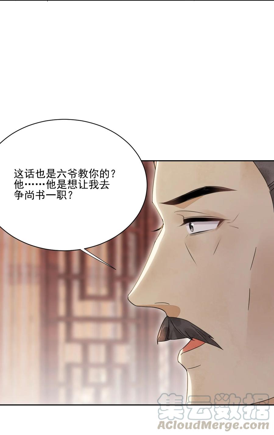 夫君，皇位是我的！27话 我想念书