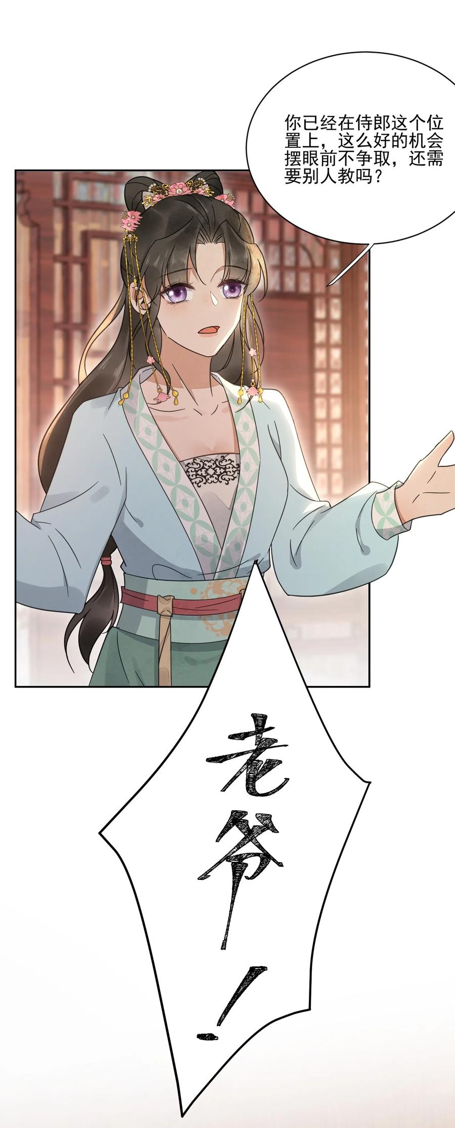 夫君，皇位是我的！27话 我想念书