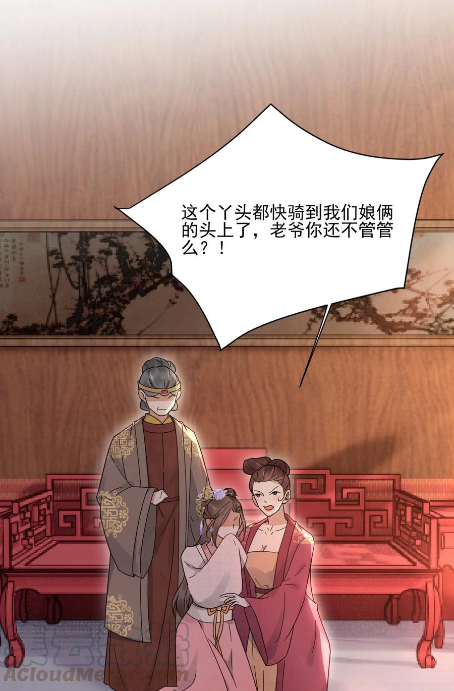 夫君，皇位是我的！27话 我想念书