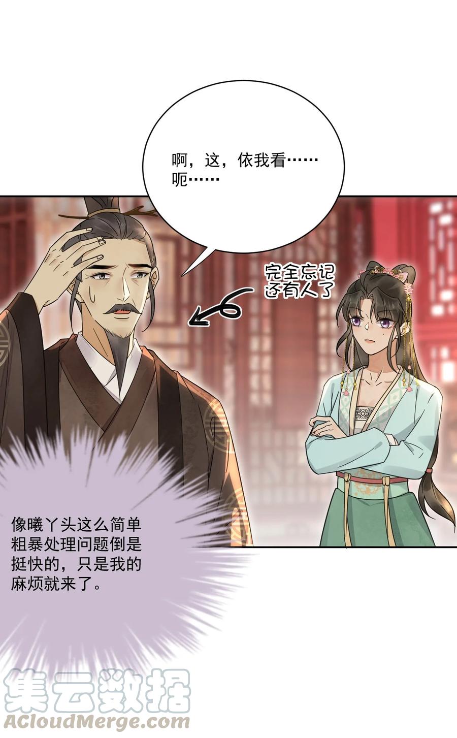 夫君，皇位是我的！27话 我想念书