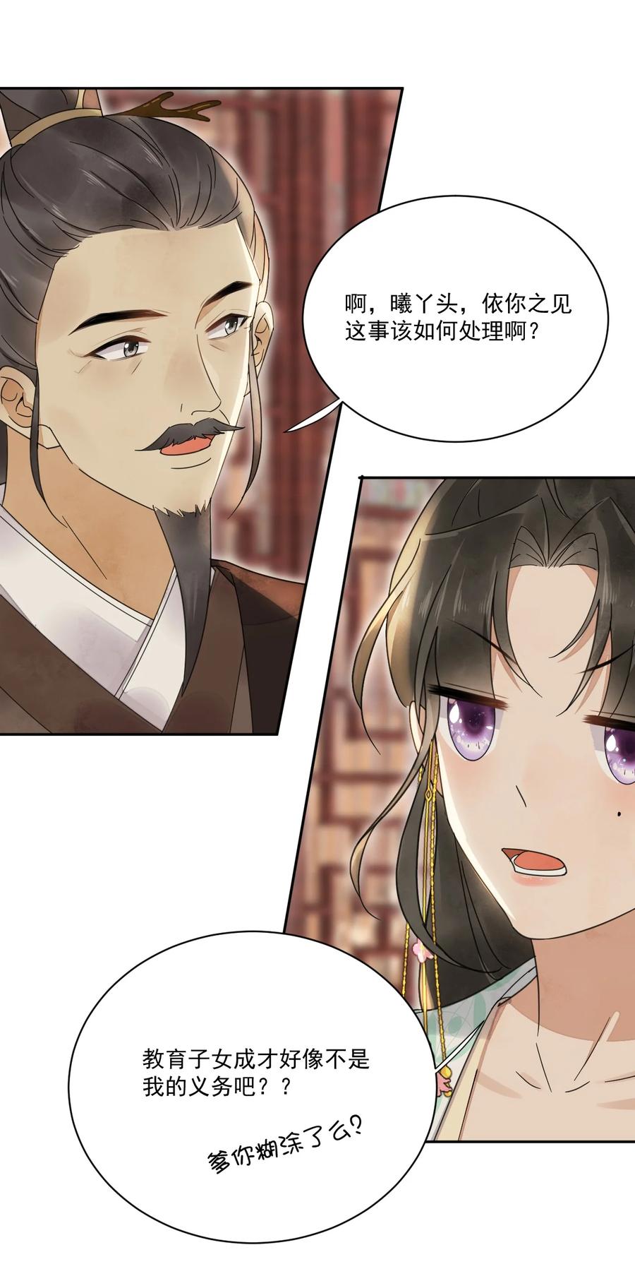 夫君，皇位是我的！27话 我想念书