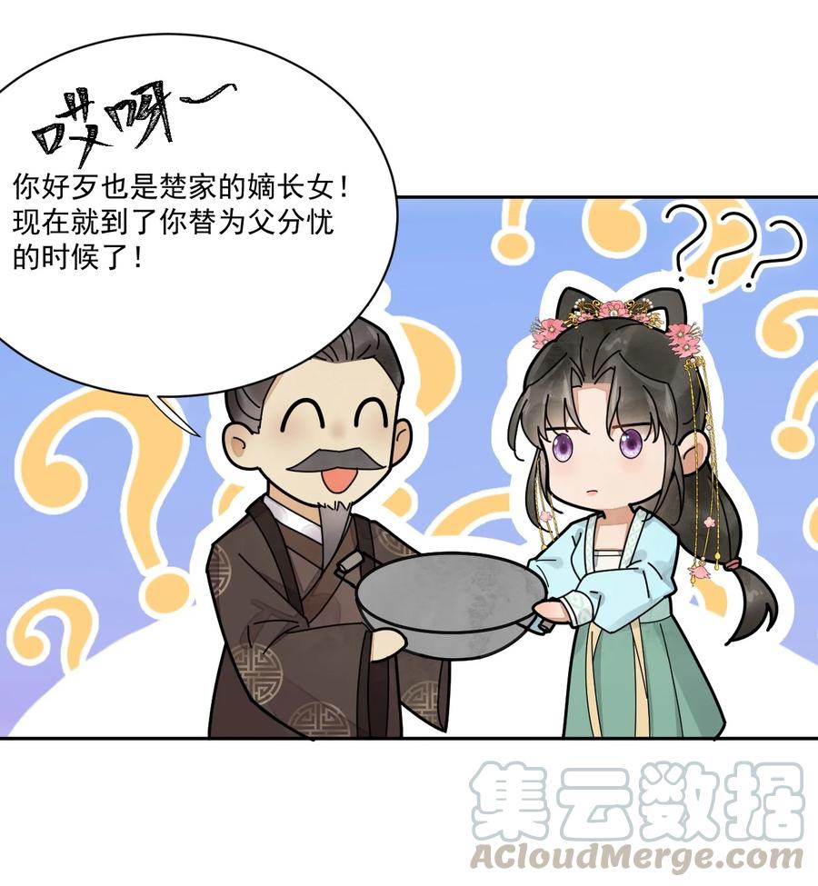 夫君，皇位是我的！27话 我想念书