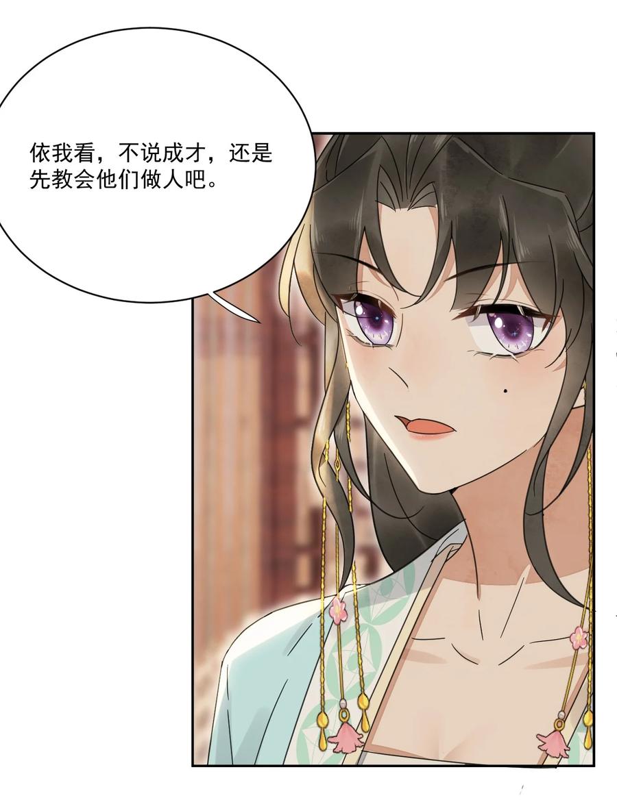 夫君，皇位是我的！27话 我想念书