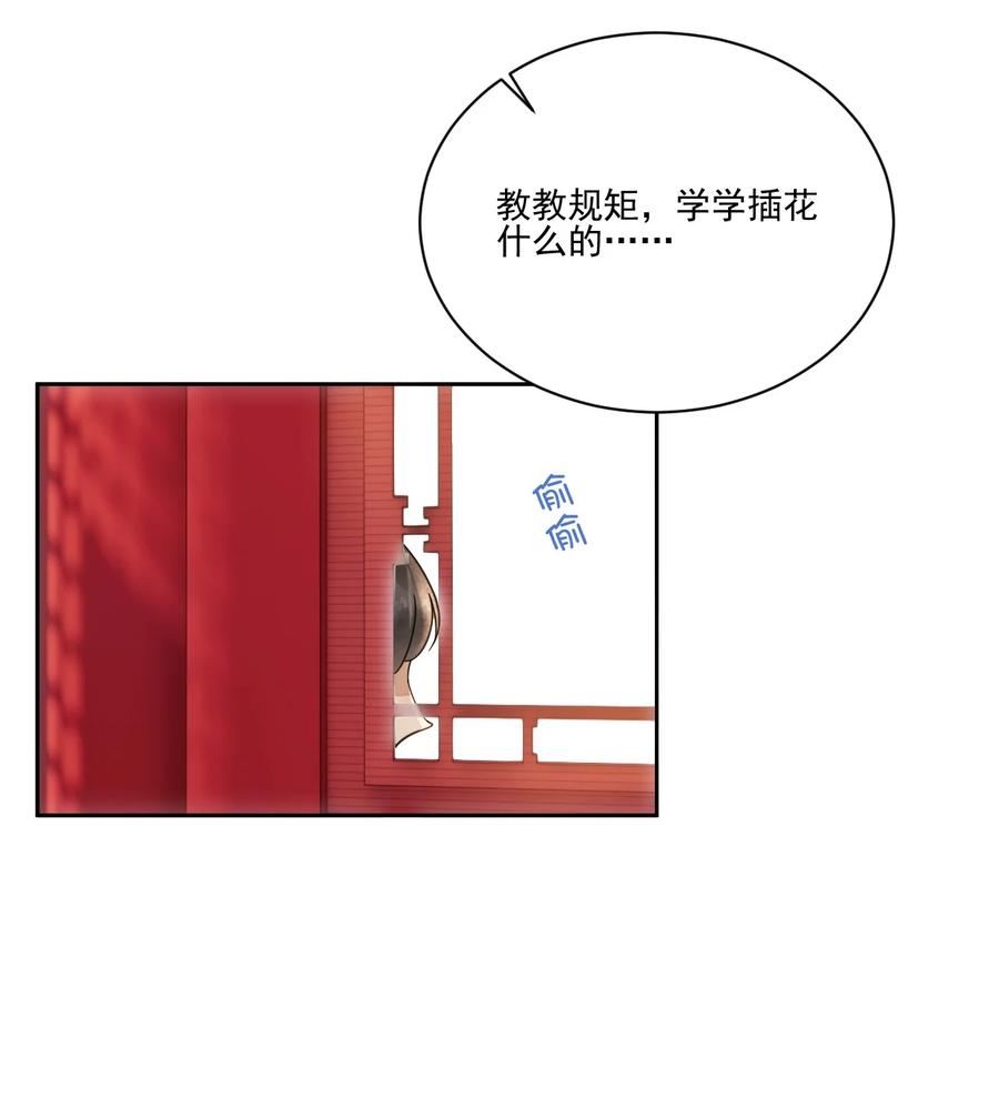 夫君，皇位是我的！27话 我想念书