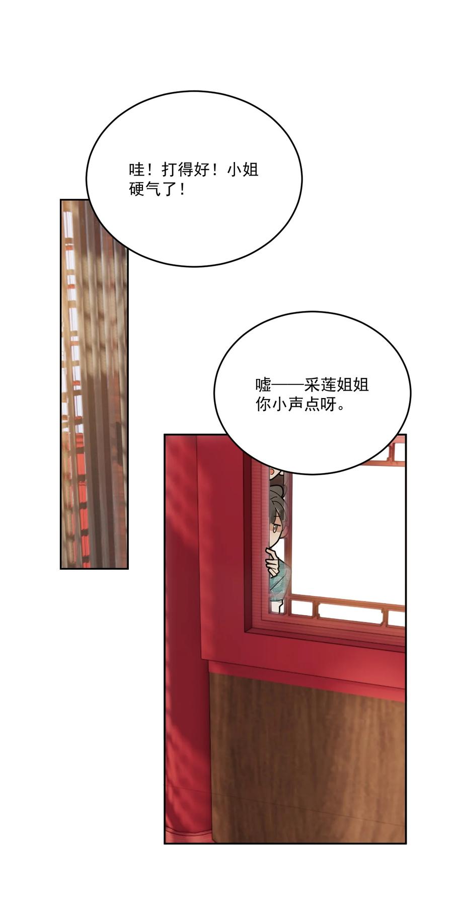 夫君，皇位是我的！27话 我想念书
