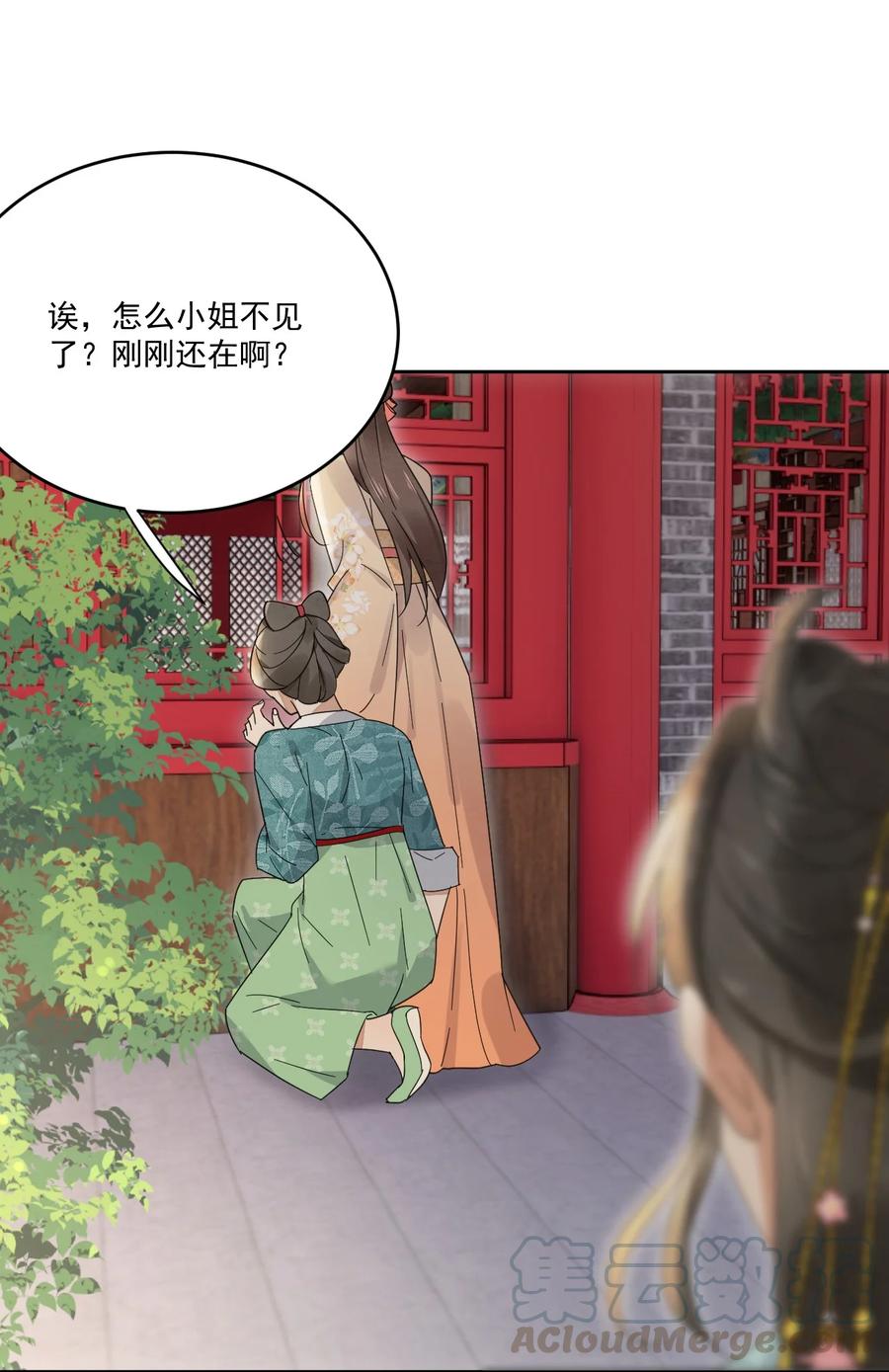夫君，皇位是我的！27话 我想念书