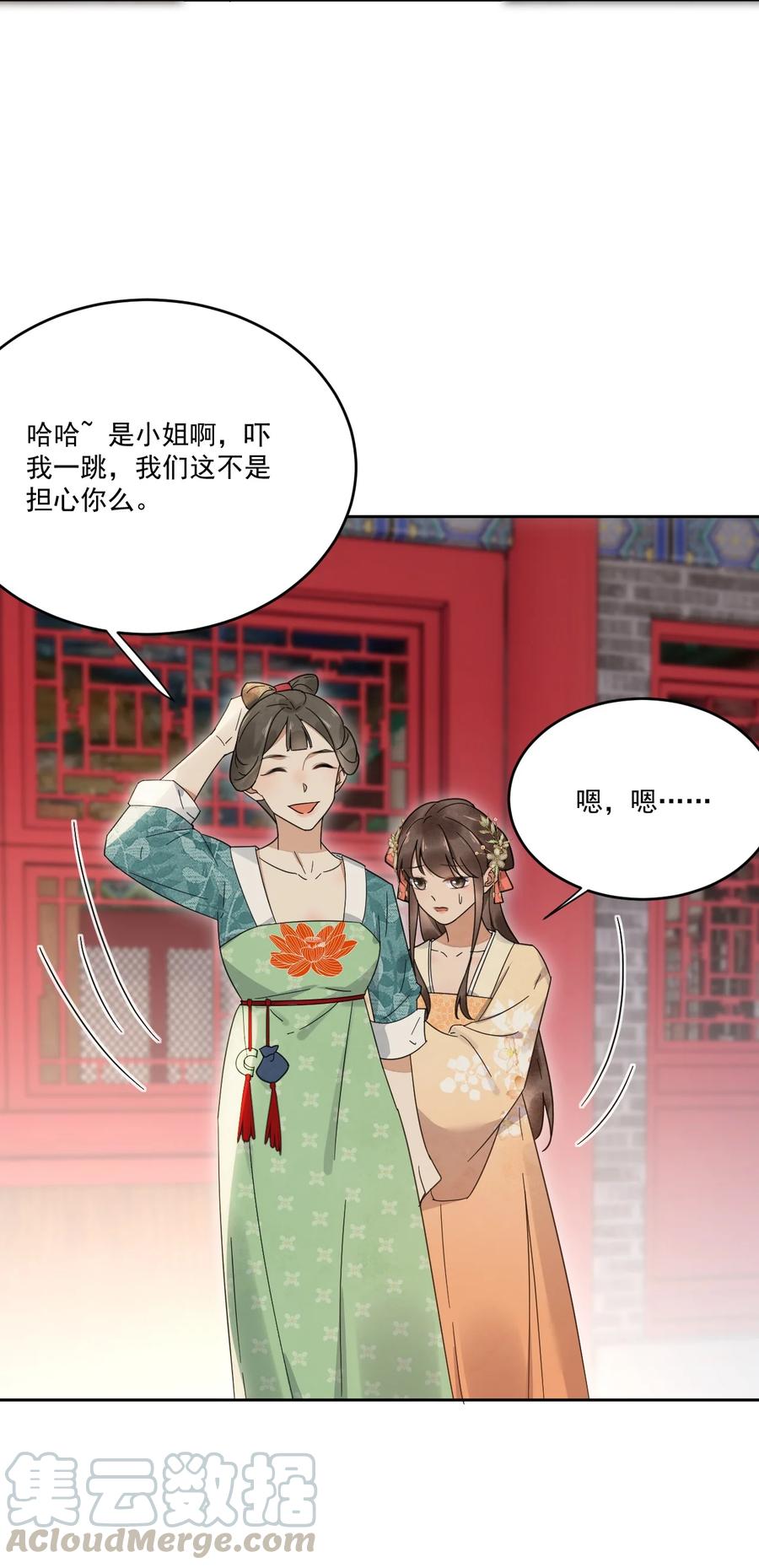 夫君，皇位是我的！27话 我想念书