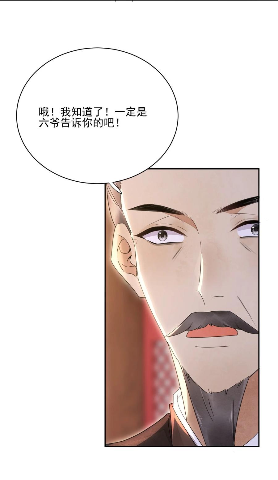夫君，皇位是我的！27话 我想念书