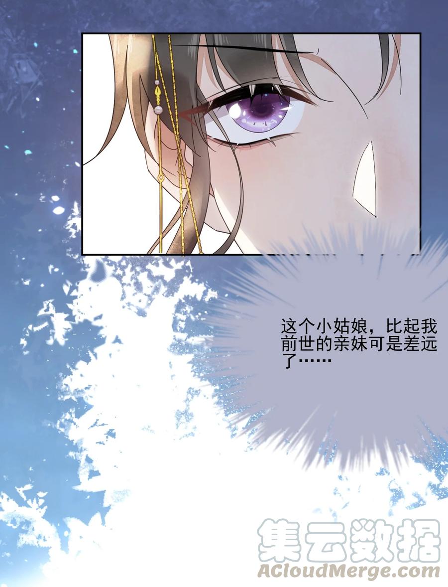 夫君，皇位是我的！27话 我想念书