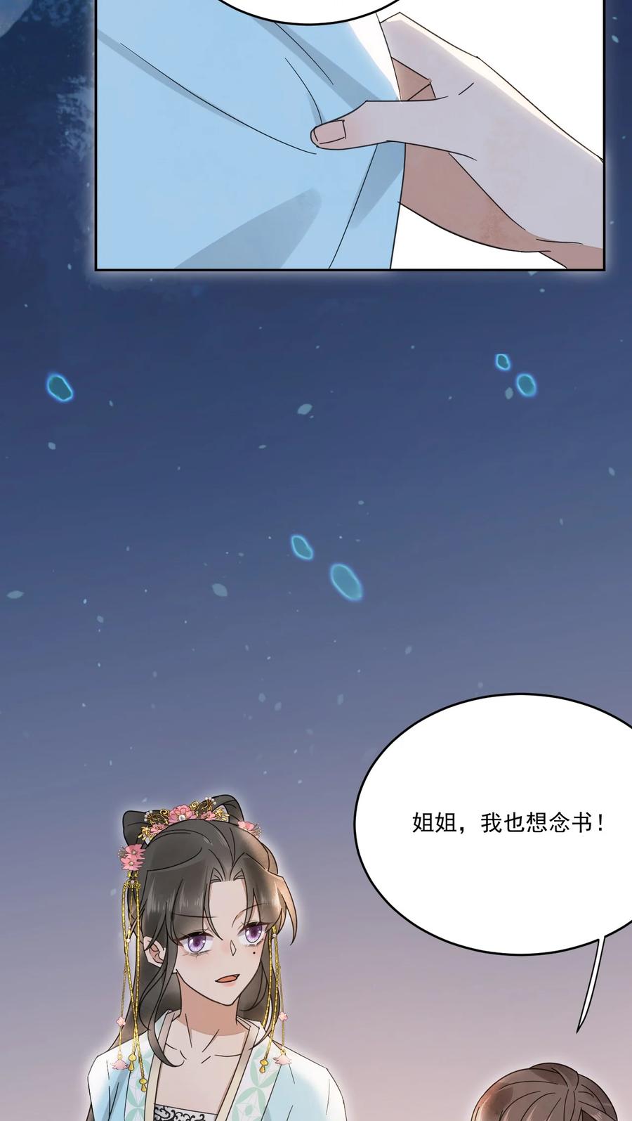 夫君，皇位是我的！27话 我想念书