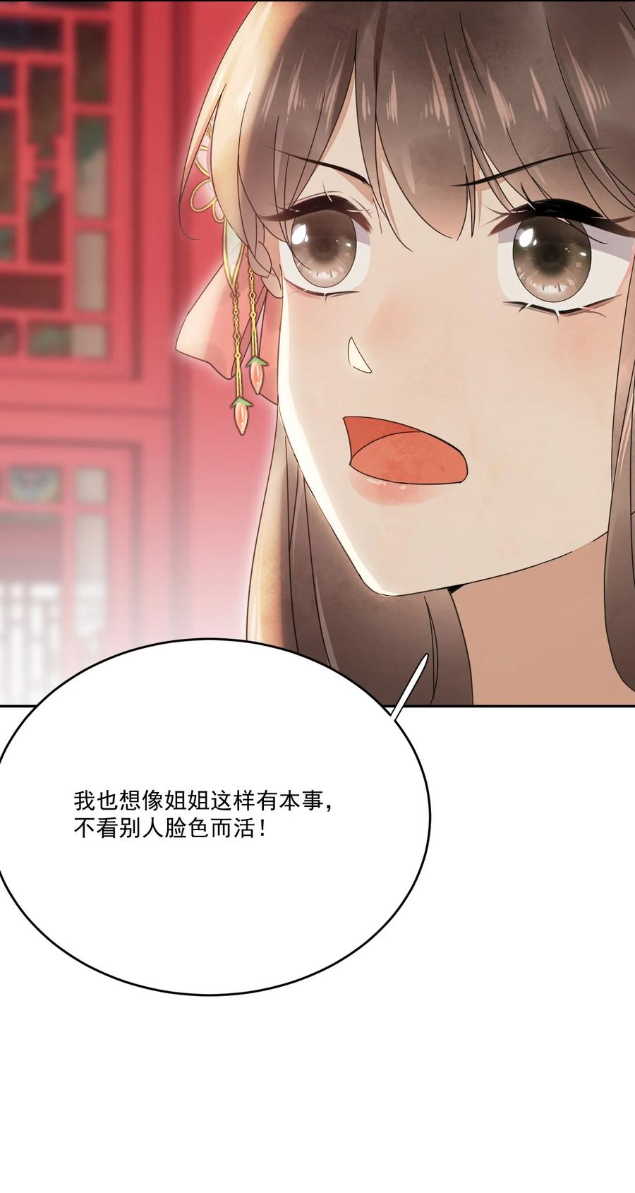 夫君，皇位是我的！27话 我想念书
