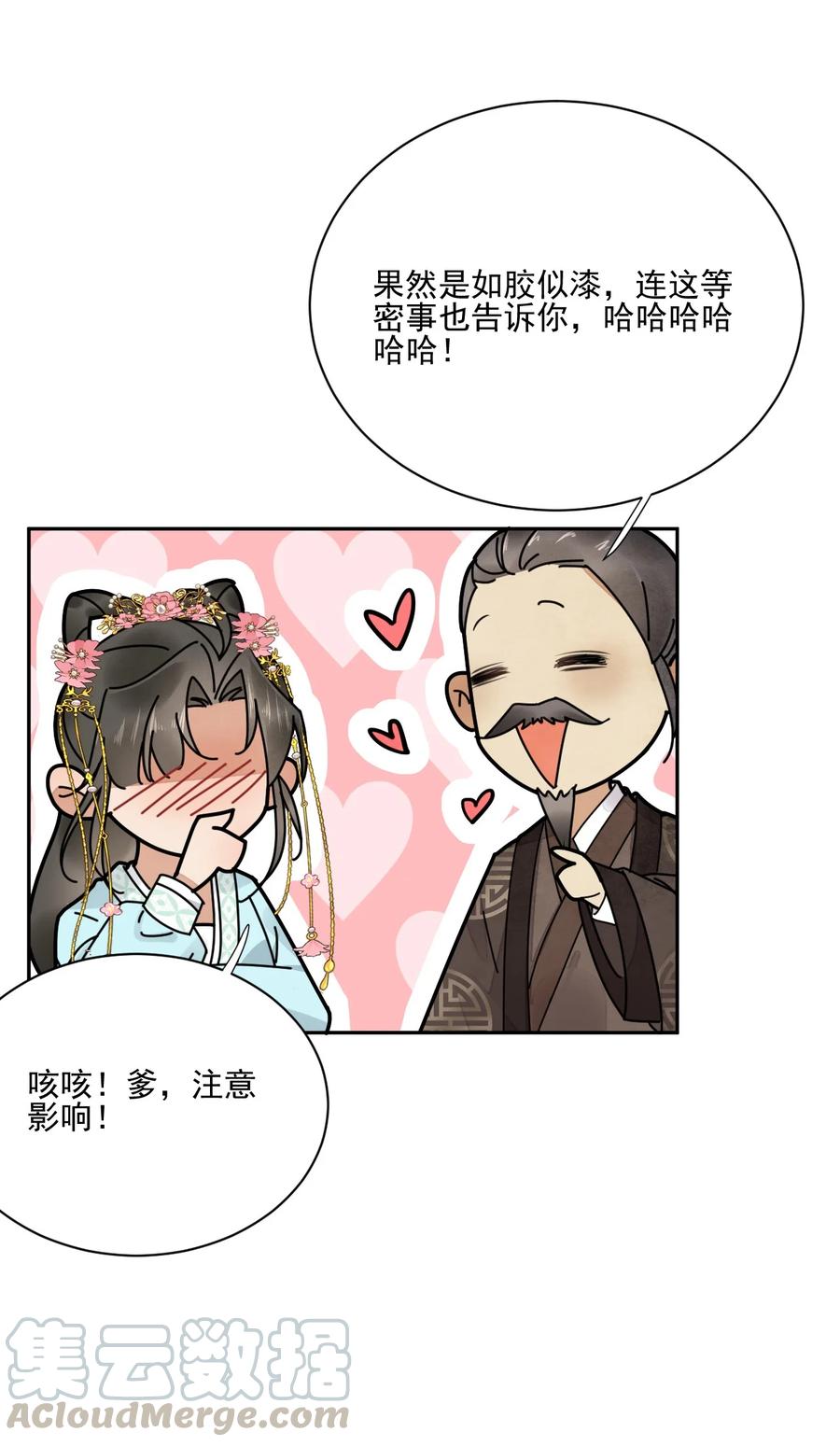 夫君，皇位是我的！27话 我想念书