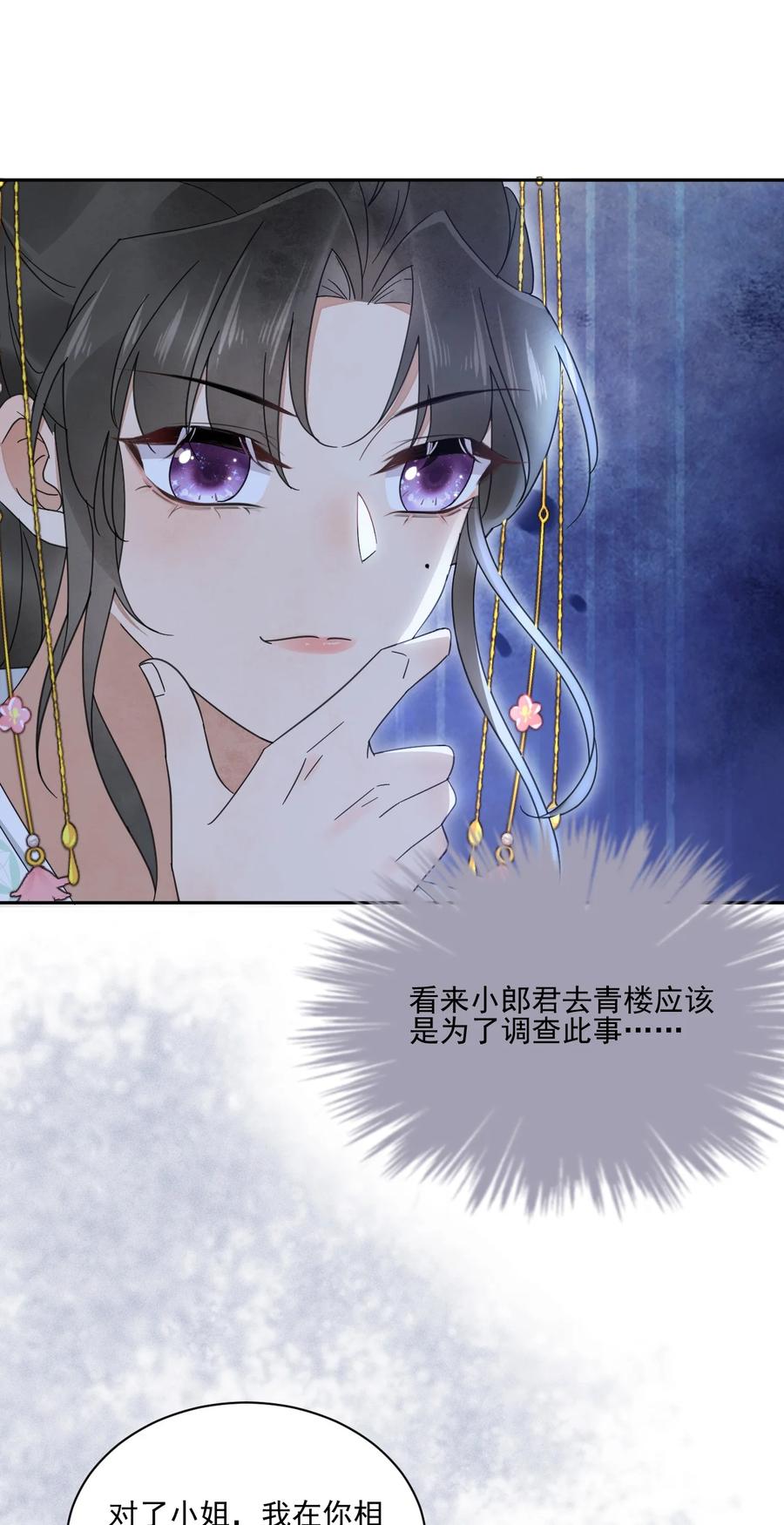 夫君，皇位是我的！27话 我想念书