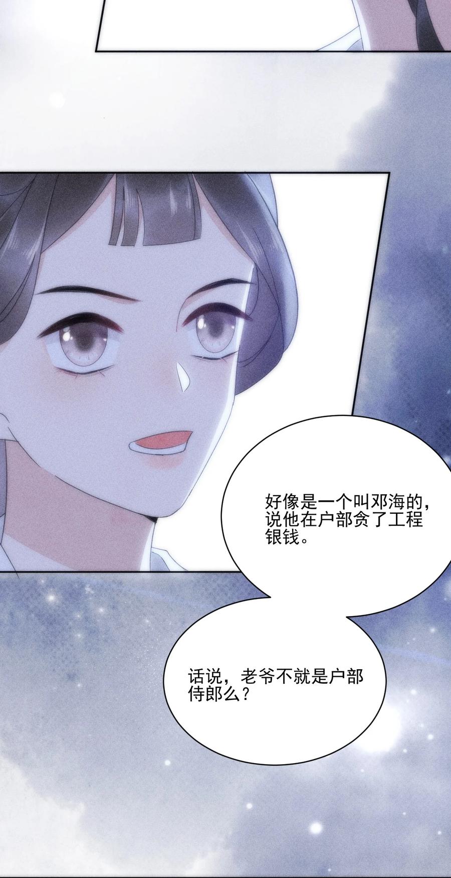 夫君，皇位是我的！27话 我想念书