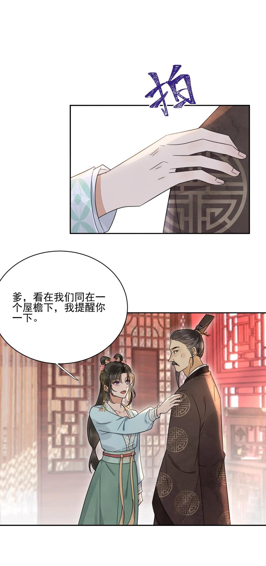 夫君，皇位是我的！27话 我想念书