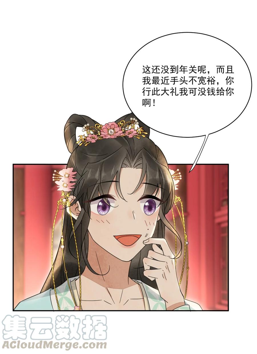 夫君，皇位是我的！28话 挑战书