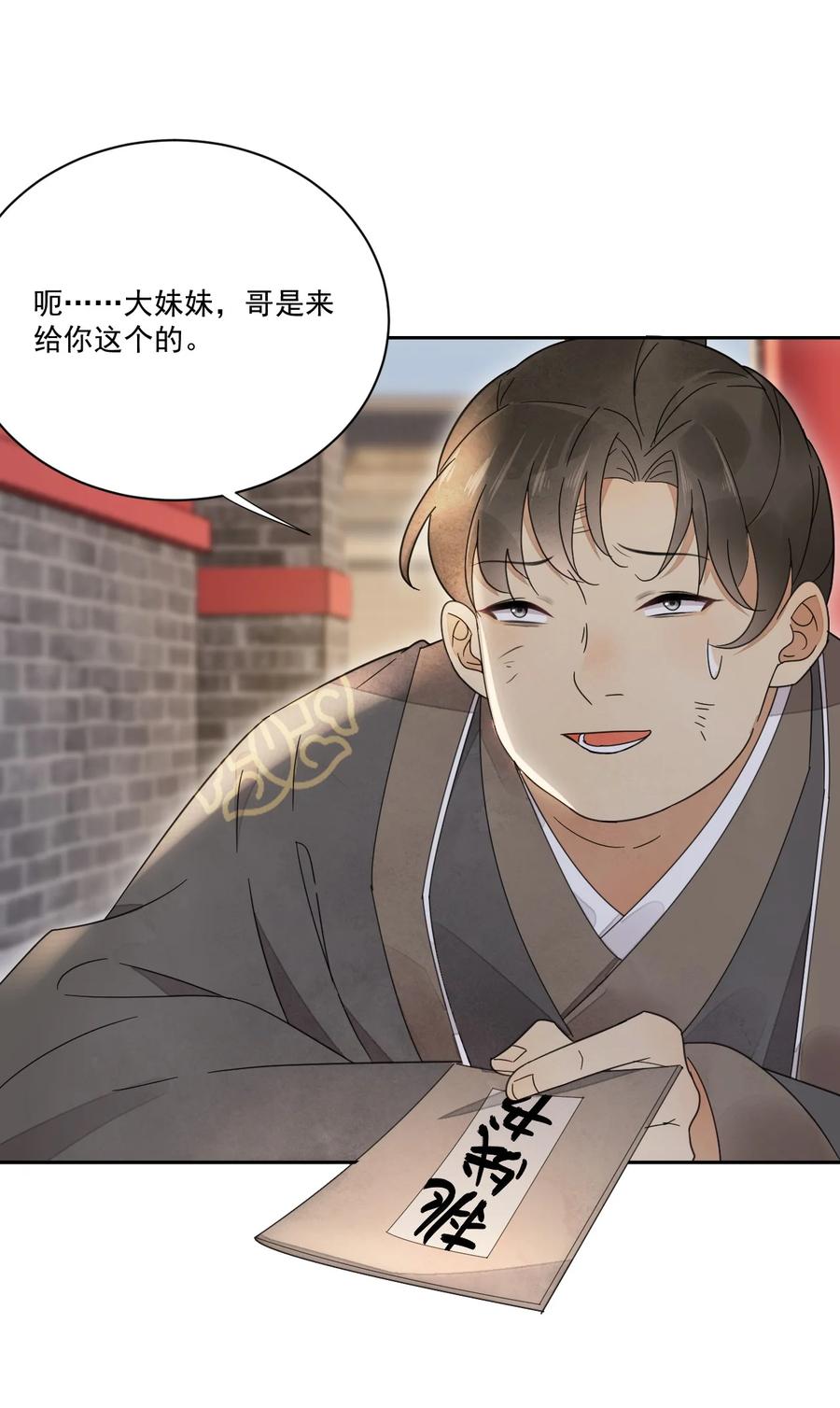 夫君，皇位是我的！28话 挑战书