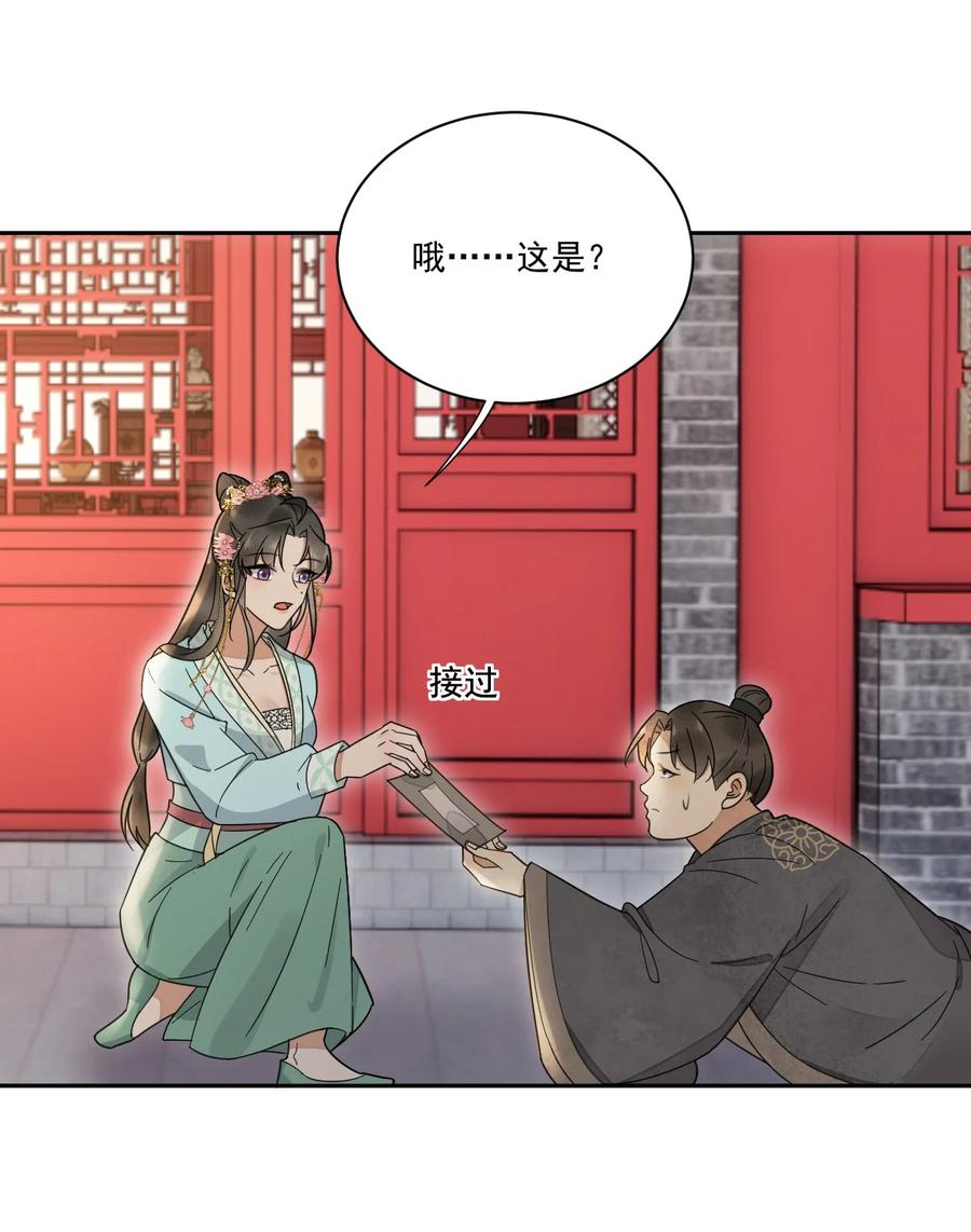 夫君，皇位是我的！28话 挑战书