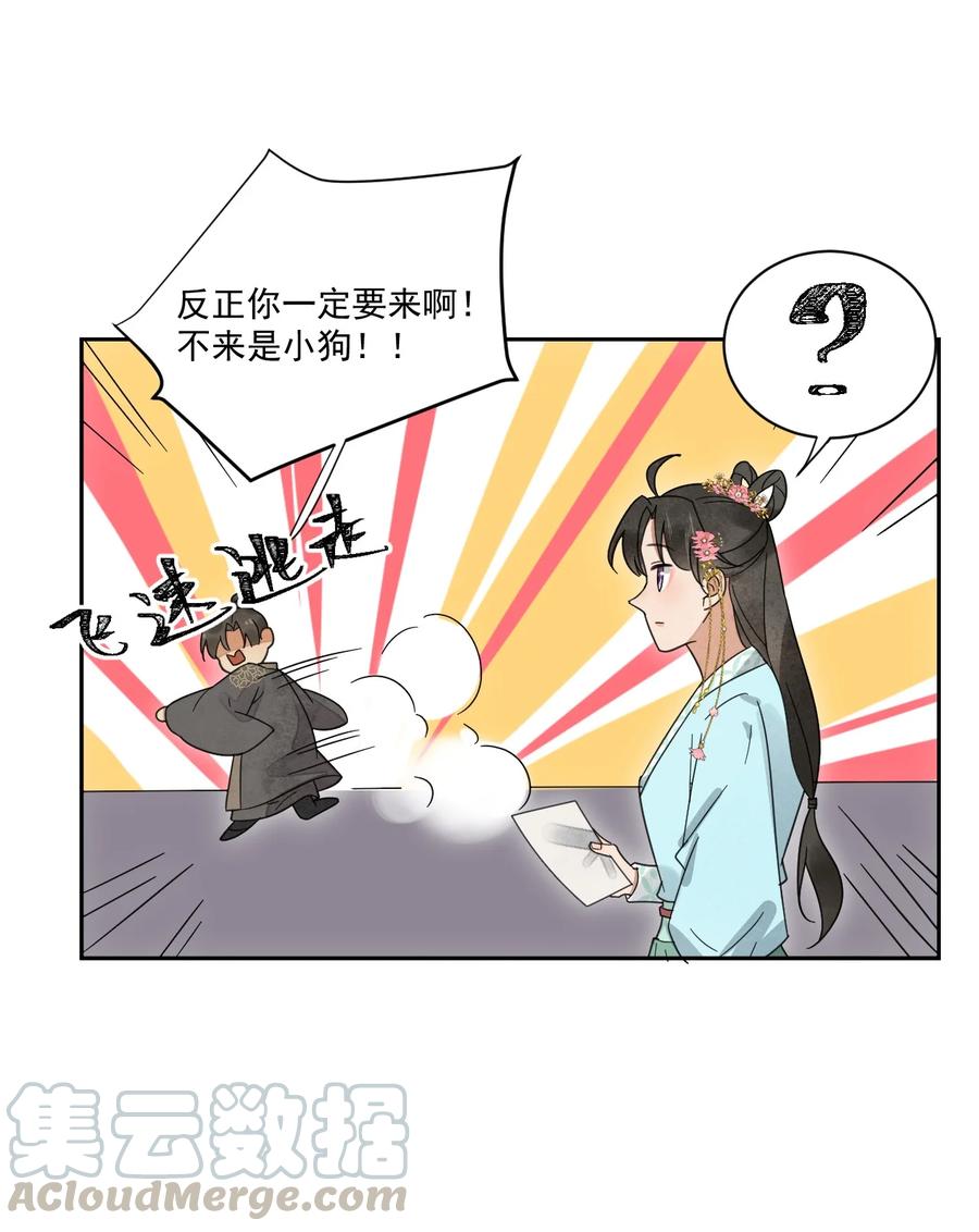 夫君，皇位是我的！28话 挑战书