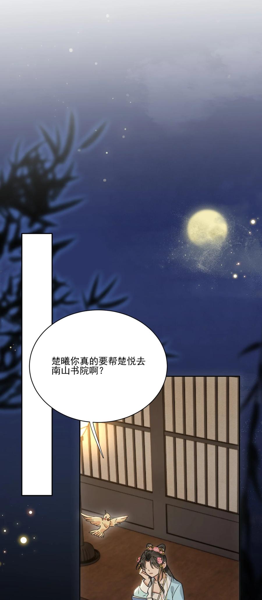 夫君，皇位是我的！28话 挑战书