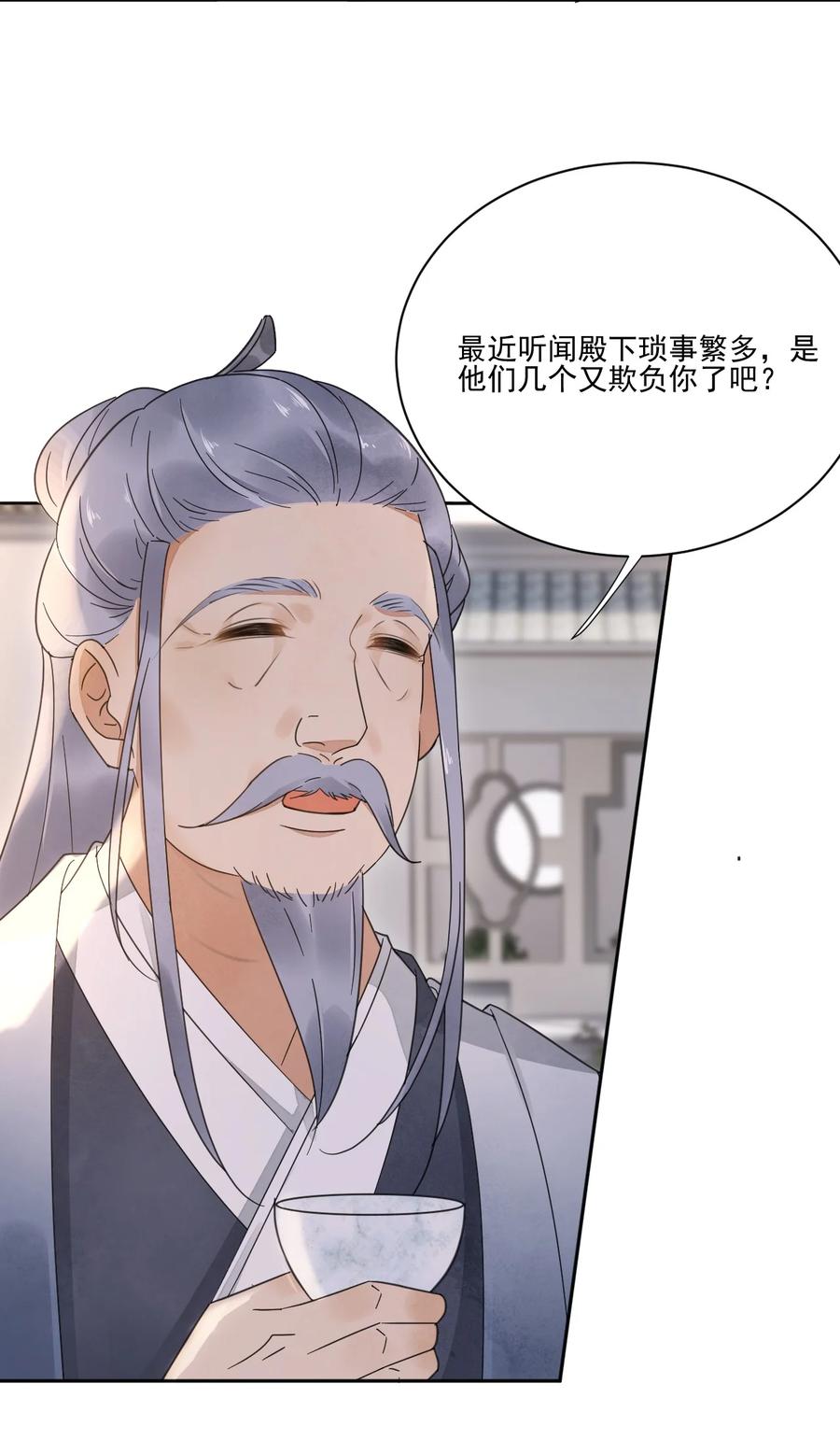 夫君，皇位是我的！28话 挑战书