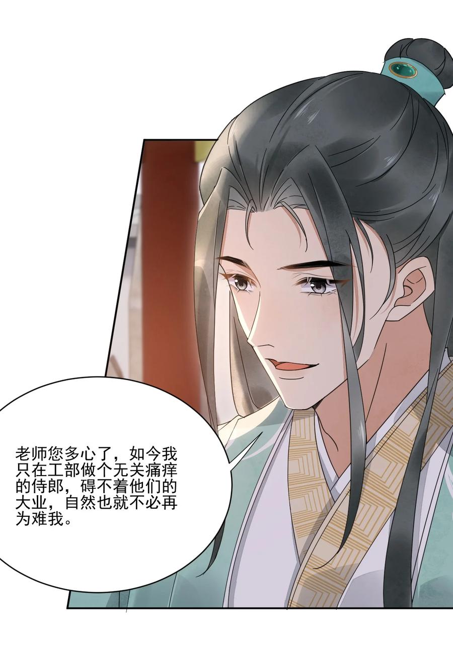 夫君，皇位是我的！28话 挑战书