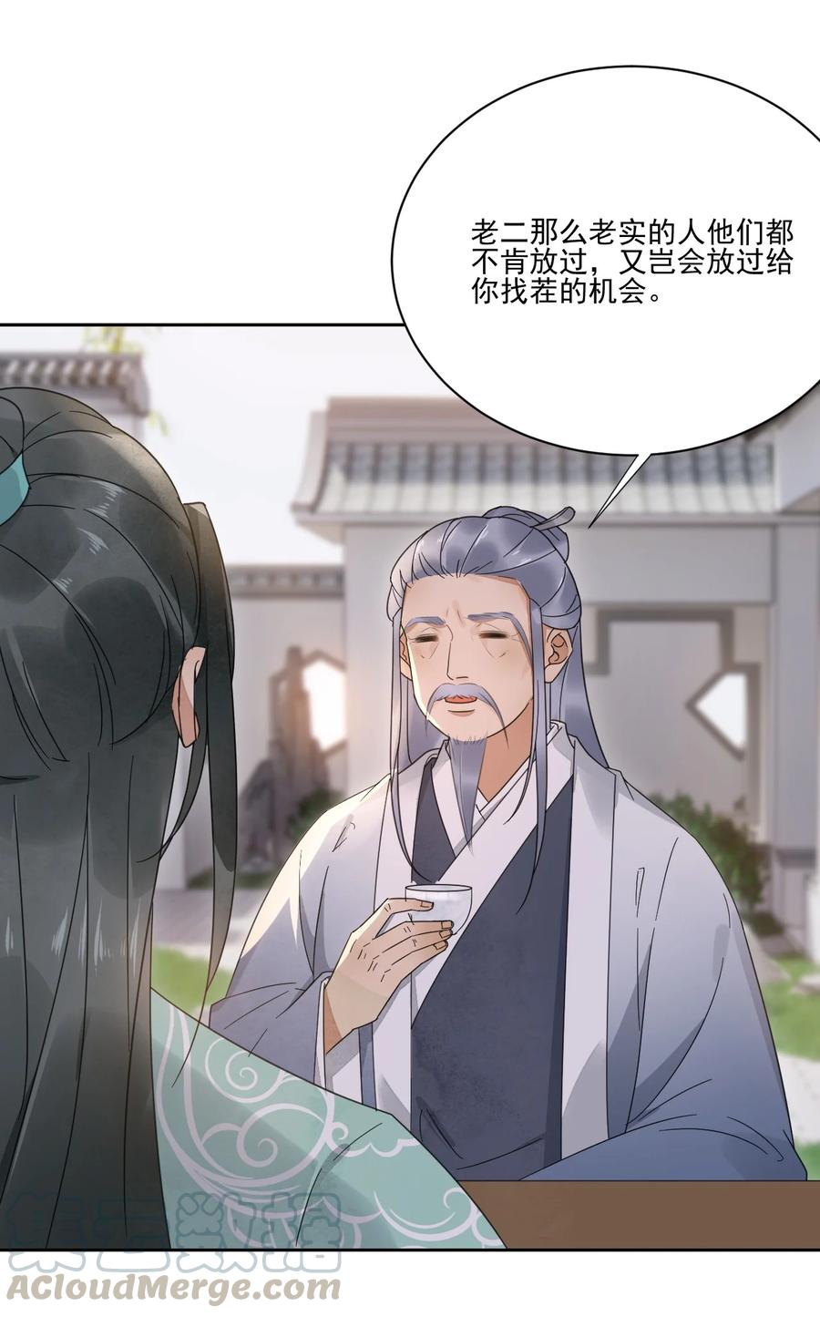 夫君，皇位是我的！28话 挑战书